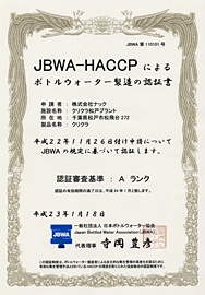 クリクラプラントはJDSA-HACCPの認証も受けております